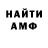 МЕТАМФЕТАМИН мет Kost_On